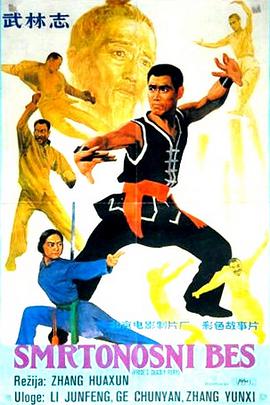 《狱中龙》海报